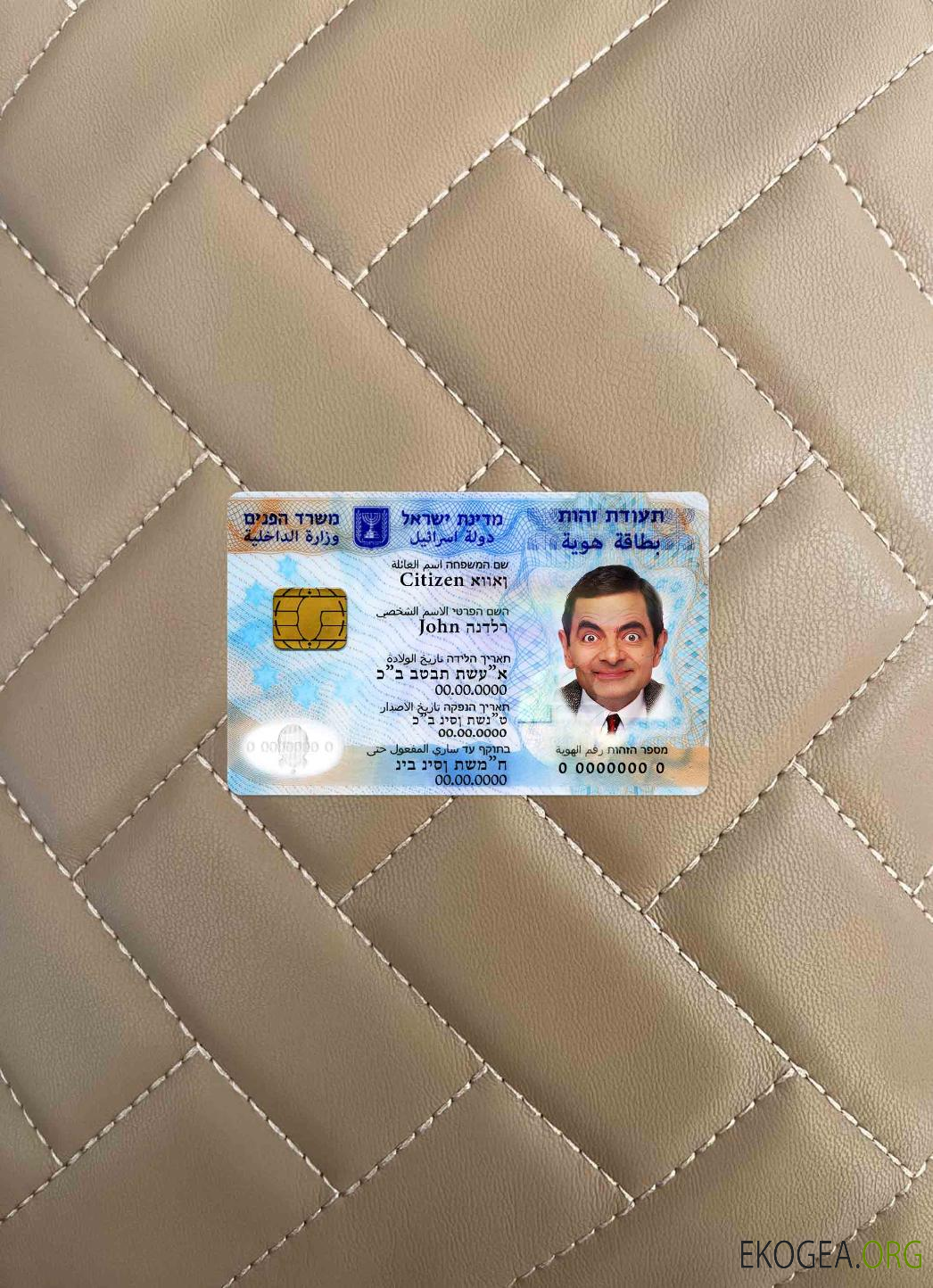 Photolook d'identité d'Israël AVANT template Photolook d'identité d'Israël AVANT template